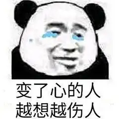 你他妈的在逗我表情包醒醒