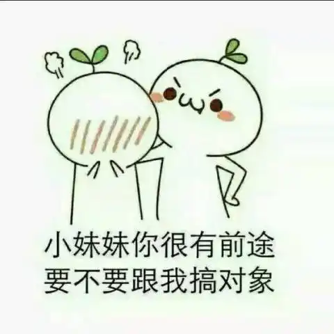 撩女友表情包开心笑话