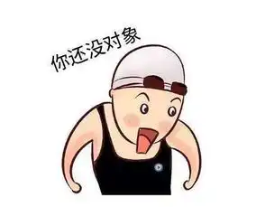 什么是七夕节表情包单身