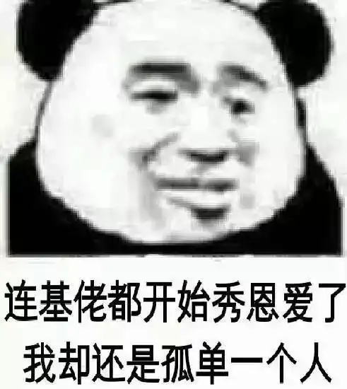  表情包是我偷来的,想撩你是认真的