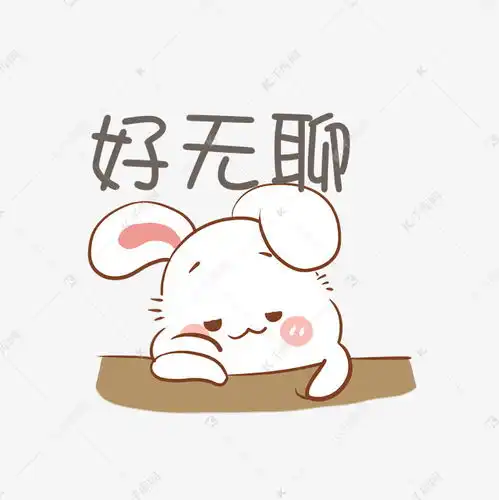  中秋节小白兔表情包好无聊插画素材图片免费下载千库网