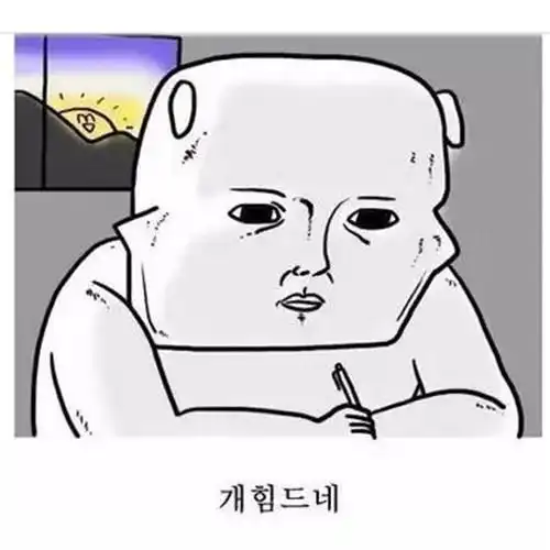  韩语表情包分享能发图就别好好说话哈哈哈