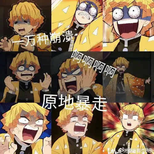  鬼灭之刃表情包第二期