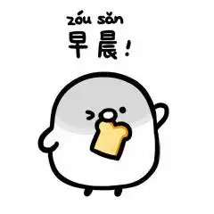  早安问候动态表情包早安祝福动态表情