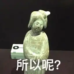  你竟然打我博物馆表情包开启文化底蕴浓厚的斗图模式
