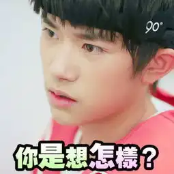  谁有tfboys的表情包,越多越好