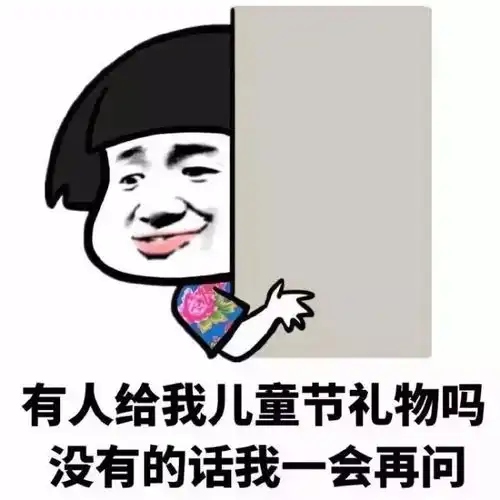 好自为之表情包低血糖