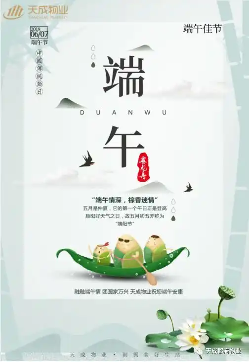  表情粽叶飘香,浓情端午,天成物业祝您端午安康腾讯新闻表情