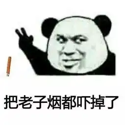 开启斗图模式表情包yxh