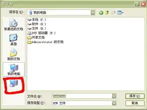  另存为多了一个我的电脑的图标,怎么去掉答者10
