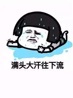  开心笑话以前读书的时候,学习不好