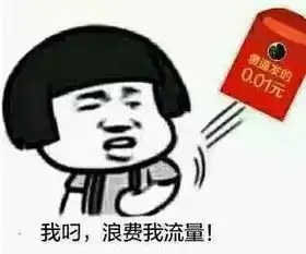  讨红包表情包过年求红包的正确姿势