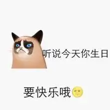 过生日表情包搞笑
