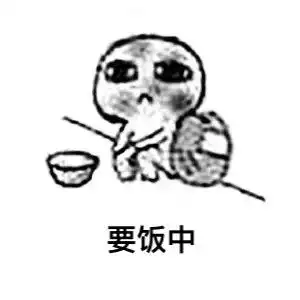  搞笑gif要饭表情包,被最后一张感动了