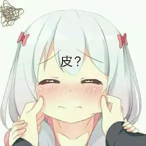  揪脸系列表情包揪你小肥脸
