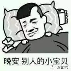  晚安表情包搞笑搞笑晚安表情