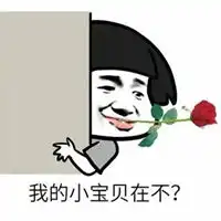  小宝贝表情包