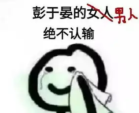 我不喜欢女人表情包喜欢
