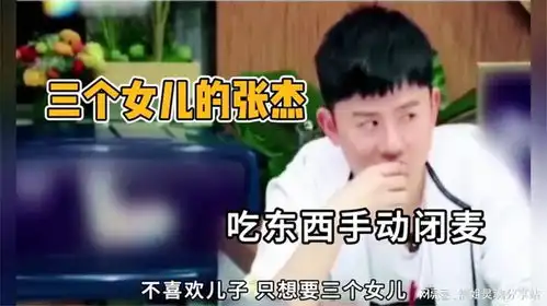  看到黄磊对张杰说不喜欢儿子,只喜欢三个女儿,张杰的表情亮了