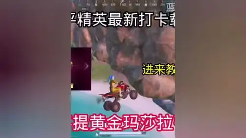  和平精英游戏日常搞笑吃鸡这波操作很秀兄弟们我敢打赌我的点赞数和评论是不可能相同