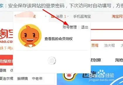  电脑淘宝网怎么修改已保存的收货地址