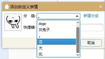  多终端表情漫游分组怎么删除,怎么避免默认将表情收藏至多终端表情漫游分组
