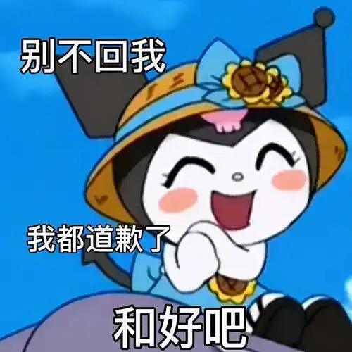库洛米表情包拽核酸