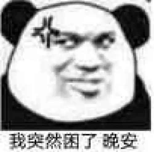 表情包十七丨你在干嘛是不是嫌我烦了呀