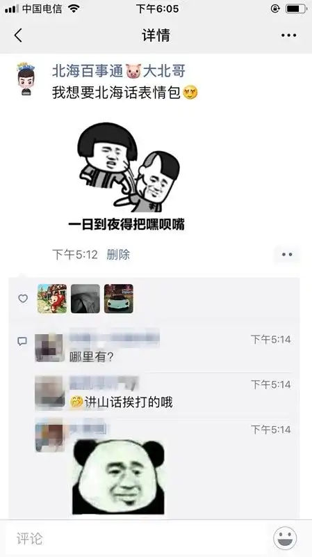  微信重大更新朋友圈可以评论了北海今日起评论区开启斗图模式