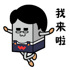  w先生表情包来袭,可萌可爱可撩