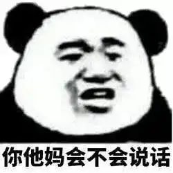  斗图必备表情包丨别说批话可以吗