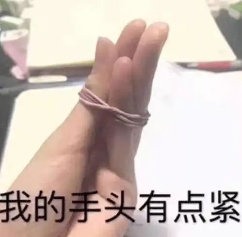 讨生活费表情包搞笑手头