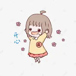  可爱小女孩开心表情包素材图片免费下载千库网