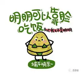 群星表情包大全端午节快