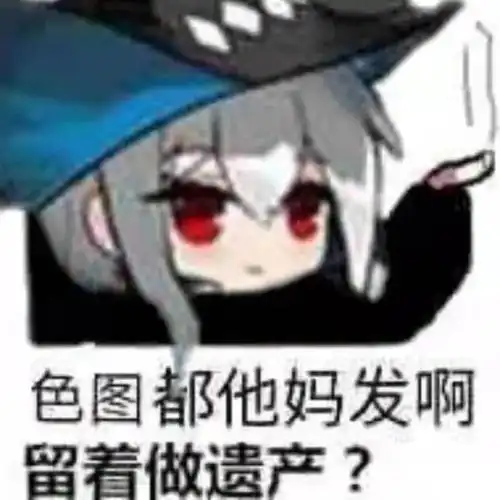  这个春节,我见证了一场涩图狂欢