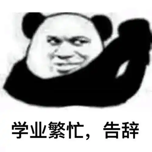  关于学习的表情包别轻易说自己是失败者