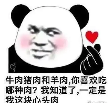  抖音土味情话表情包我你为什么要害我我害你害我那么喜欢你
