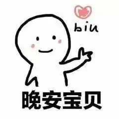  怎样给女友发晚安