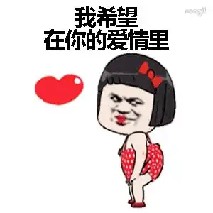 易烊千玺表情包抖音爱你