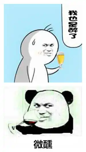  微醺,是成年人喝酒的最佳状态