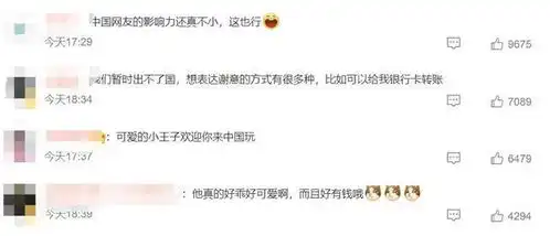  视频丨卡塔尔小馄饨皮王子回应被中国网友制成表情包