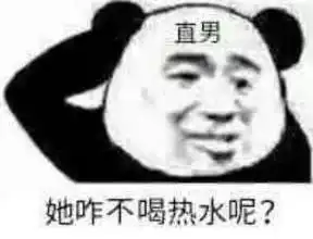  多喝热水表情包