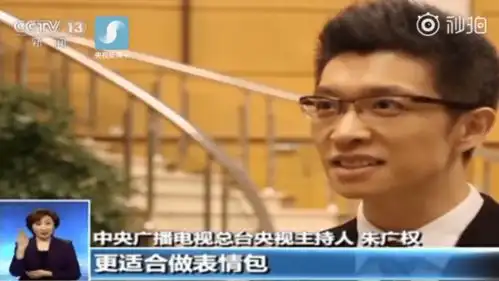  央视主持朱广权段子手上线,介绍自己的表情包,还cue上司康辉