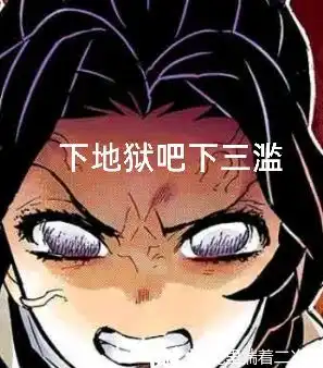  鬼灭之刃表情包第二期