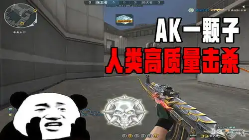  cf残局一颗子灭队现在很少有人玩ak了,排位里大多数是雷神
