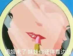  渣女表情包,爱我你怕了吗