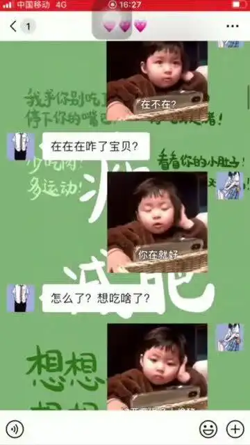  聊天记录当我用表情包套路男朋友