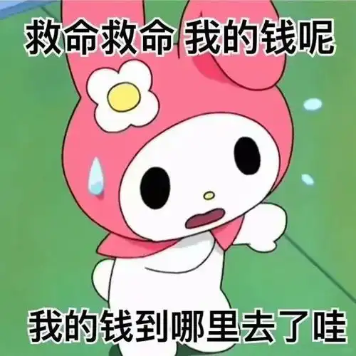 库洛米表情包拽三丽鸥