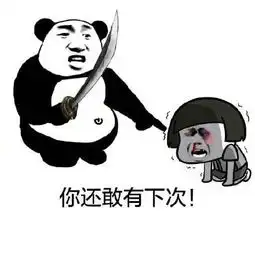  蘑菇头表情包知道错哪了不