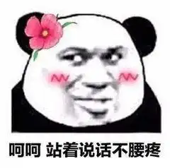  熊猫头气人表情怼图不要对我心存幻想,你配不上我的